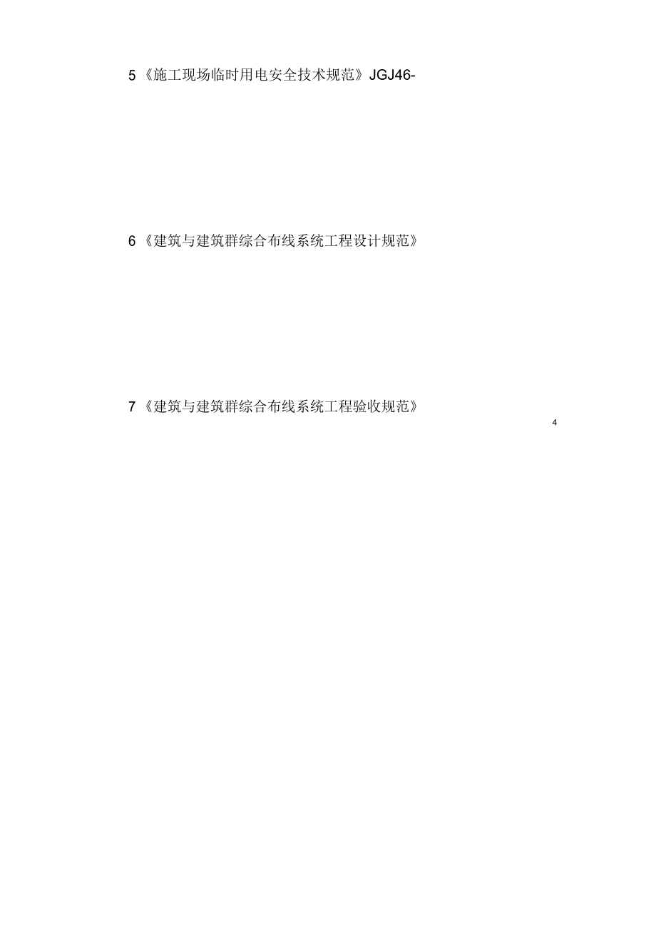 建筑智能化工程施工組織設計與系統實施策略